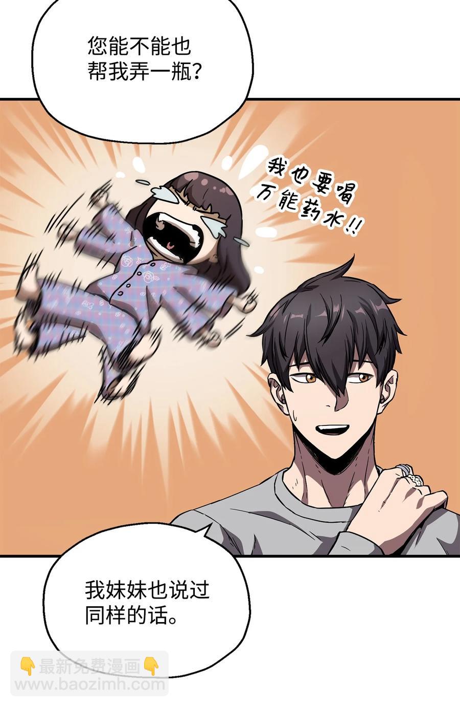 無法升級的玩家 - 022 B級討伐隊(2/2) - 5