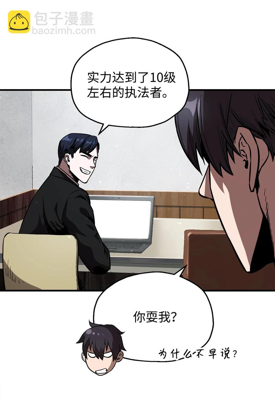 無法升級的玩家 - 022 B級討伐隊(2/2) - 1