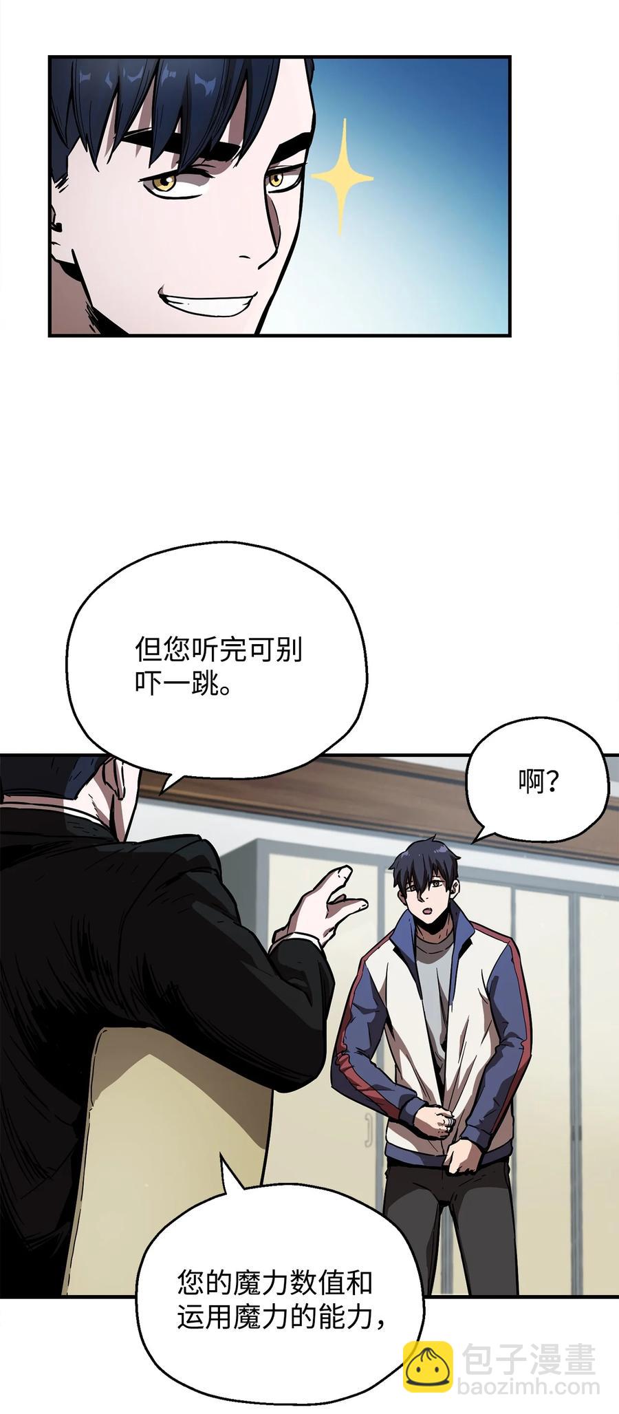 無法升級的玩家 - 022 B級討伐隊(2/2) - 2