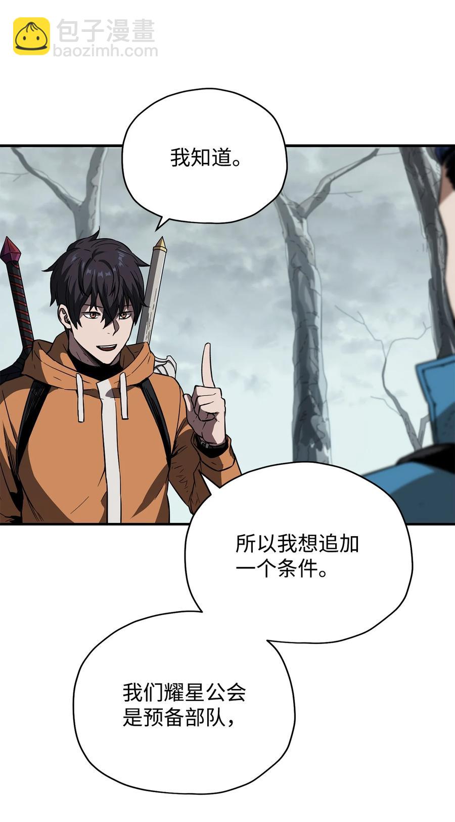 無法升級的玩家 - 024 盤中餐(1/2) - 7