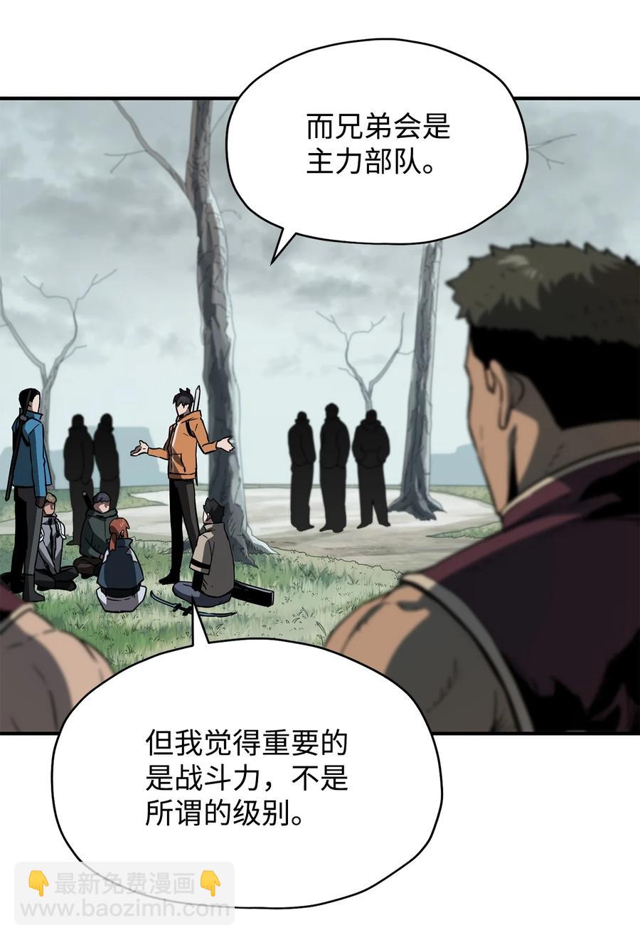 無法升級的玩家 - 024 盤中餐(1/2) - 8