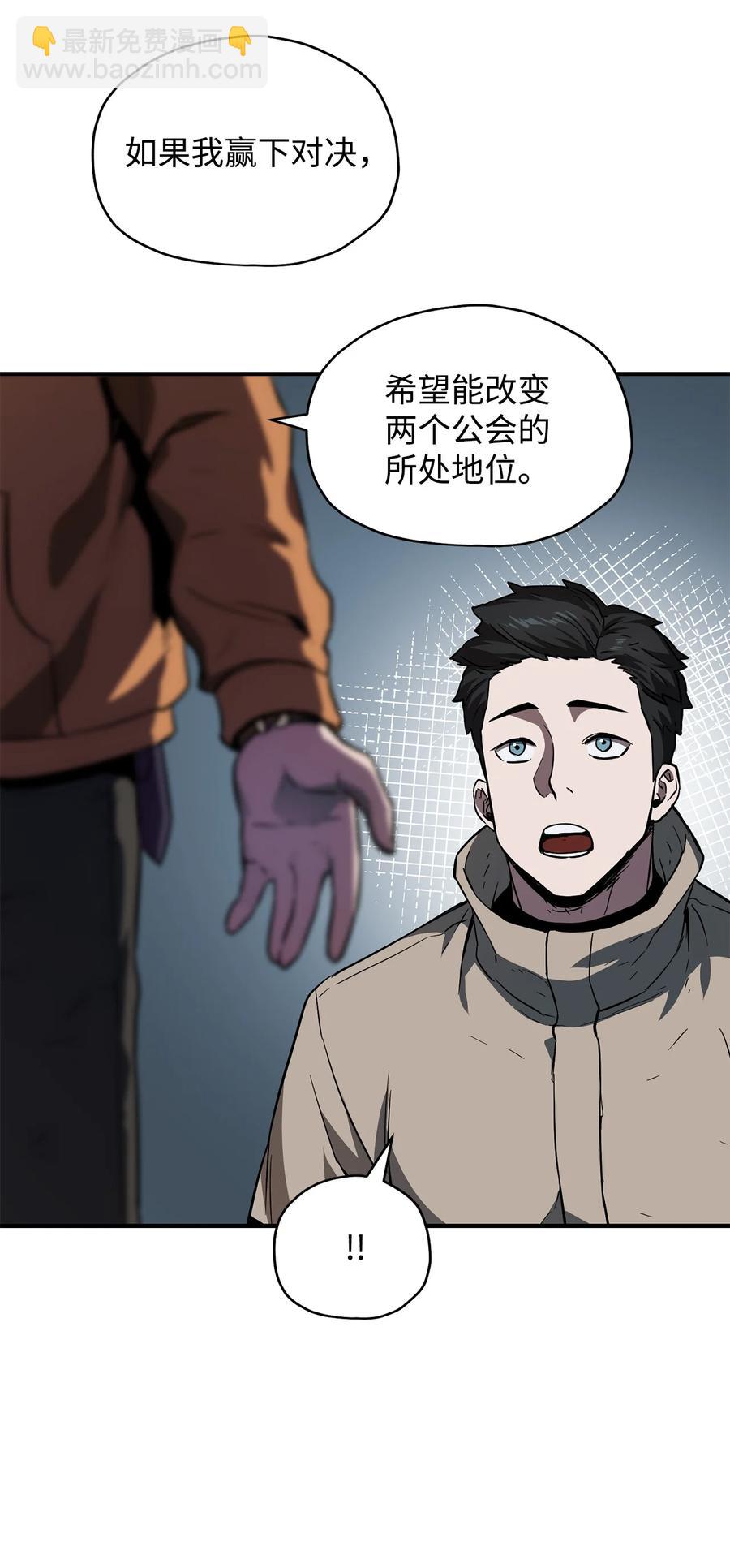 無法升級的玩家 - 024 盤中餐(1/2) - 1