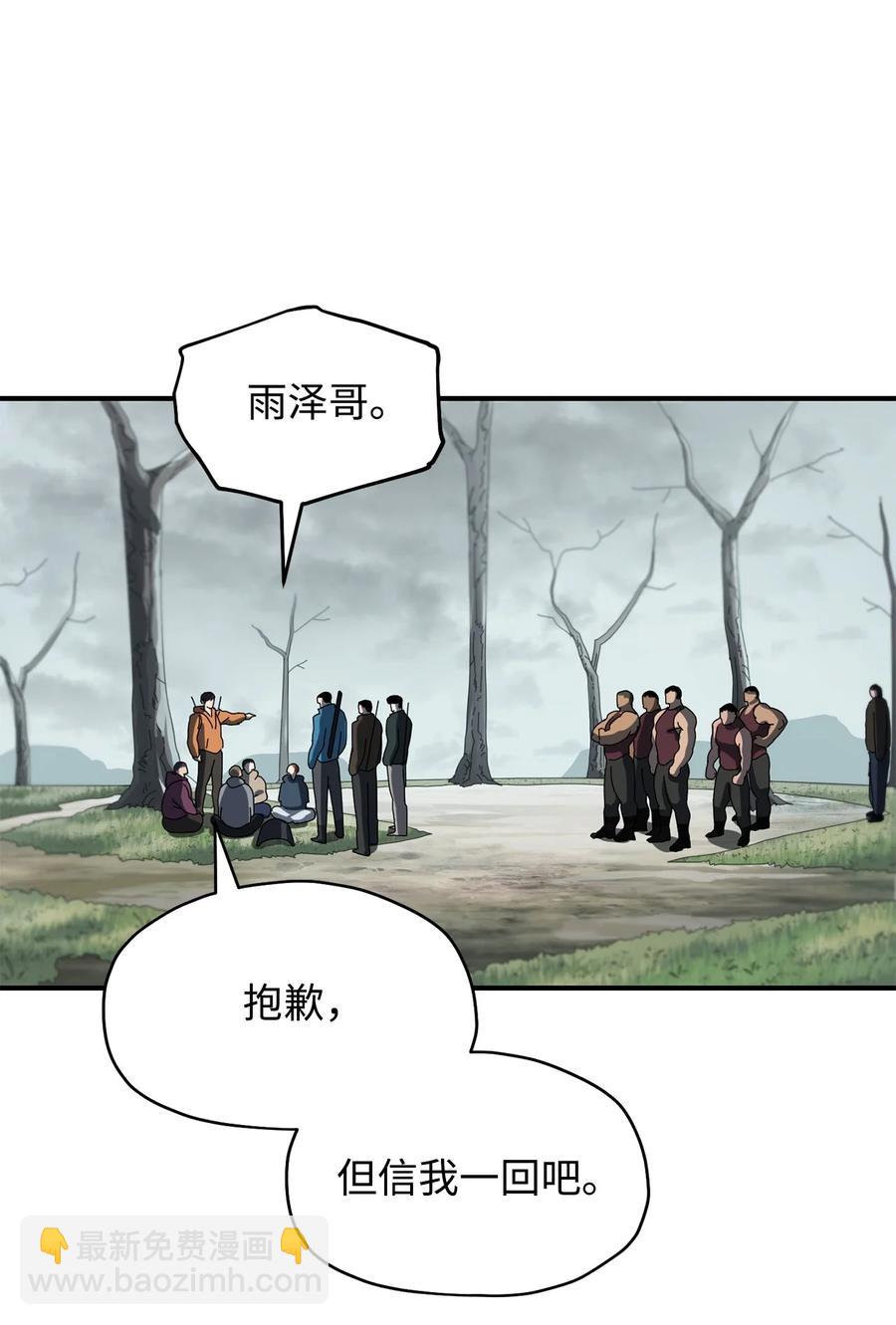 無法升級的玩家 - 024 盤中餐(1/2) - 2