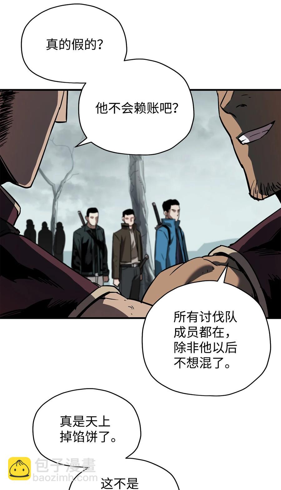 無法升級的玩家 - 024 盤中餐(1/2) - 6