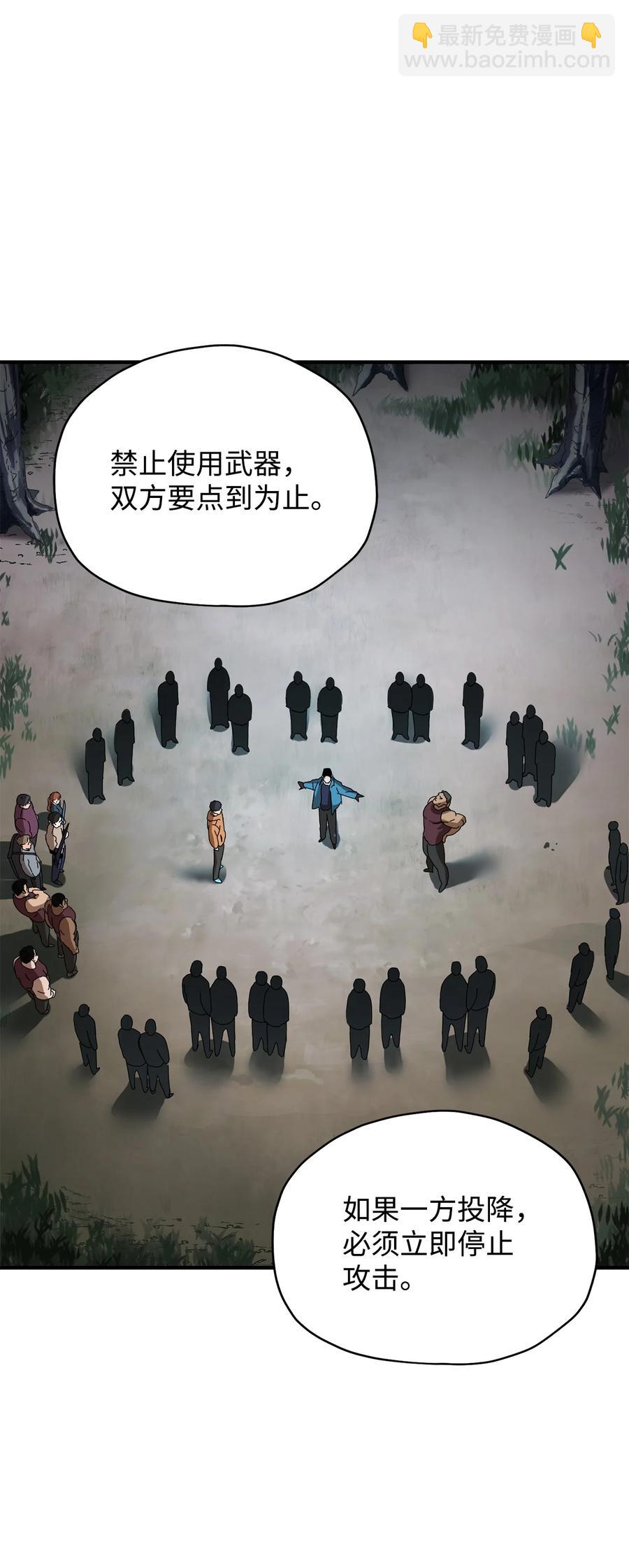 無法升級的玩家 - 024 盤中餐(1/2) - 4