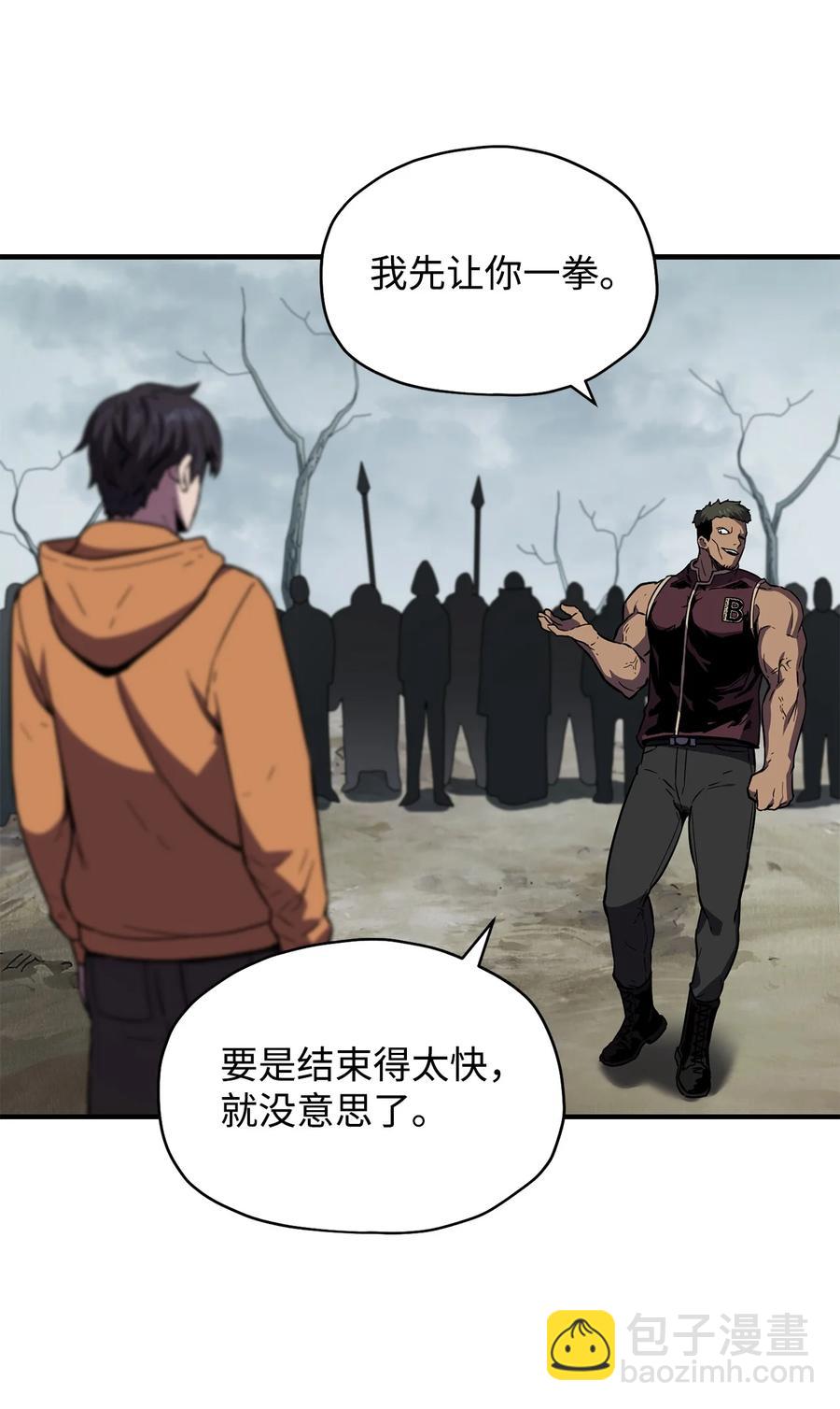 無法升級的玩家 - 024 盤中餐(1/2) - 1