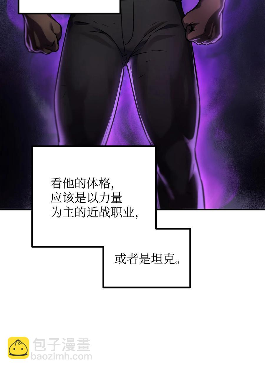 無法升級的玩家 - 024 盤中餐(1/2) - 5