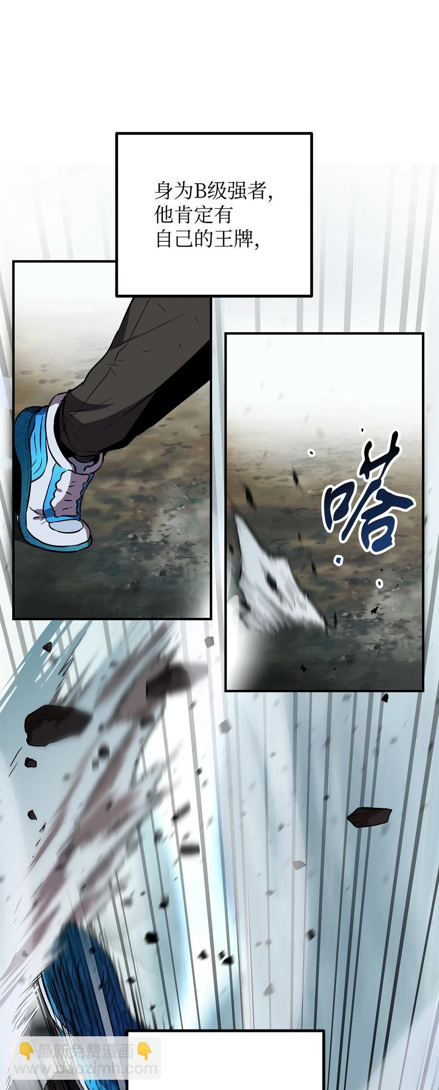 無法升級的玩家 - 024 盤中餐(1/2) - 6