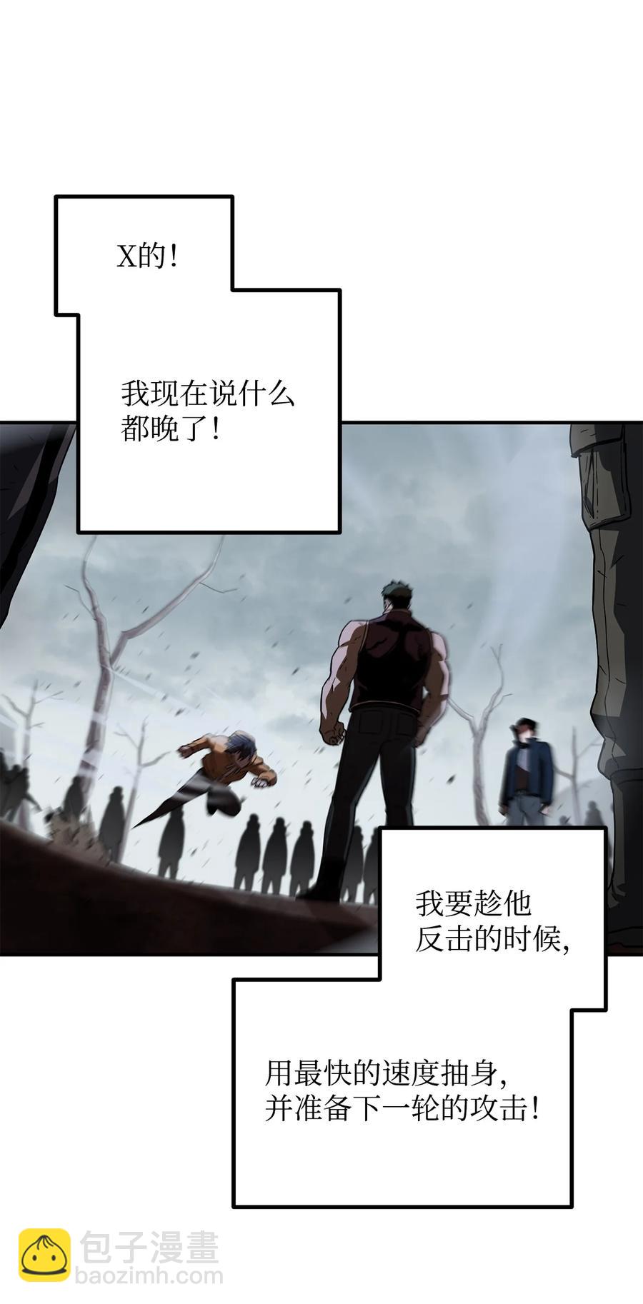 無法升級的玩家 - 024 盤中餐(1/2) - 3