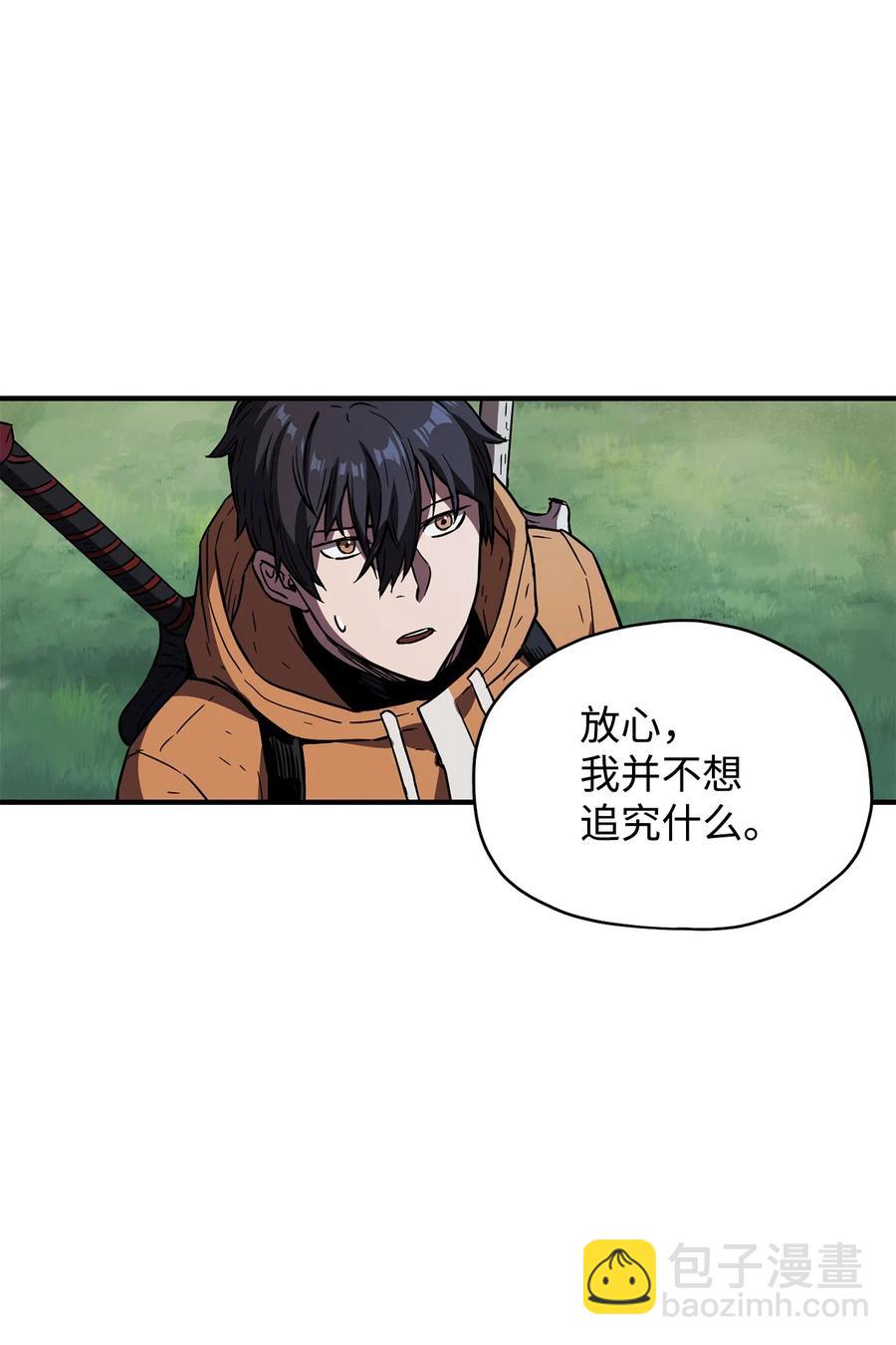 無法升級的玩家 - 024 盤中餐(1/2) - 6