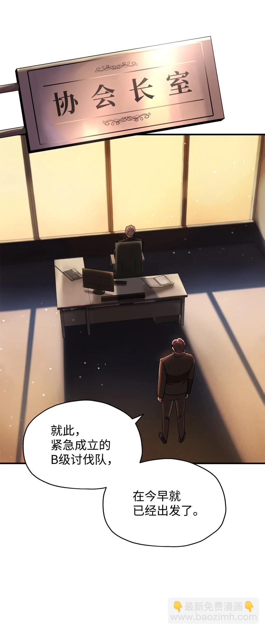 無法升級的玩家 - 024 盤中餐(2/2) - 4