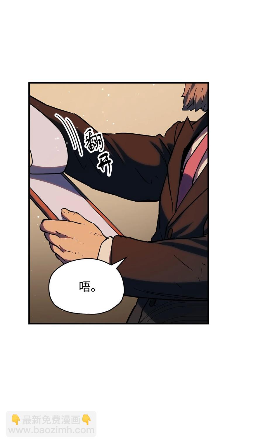 無法升級的玩家 - 024 盤中餐(2/2) - 5