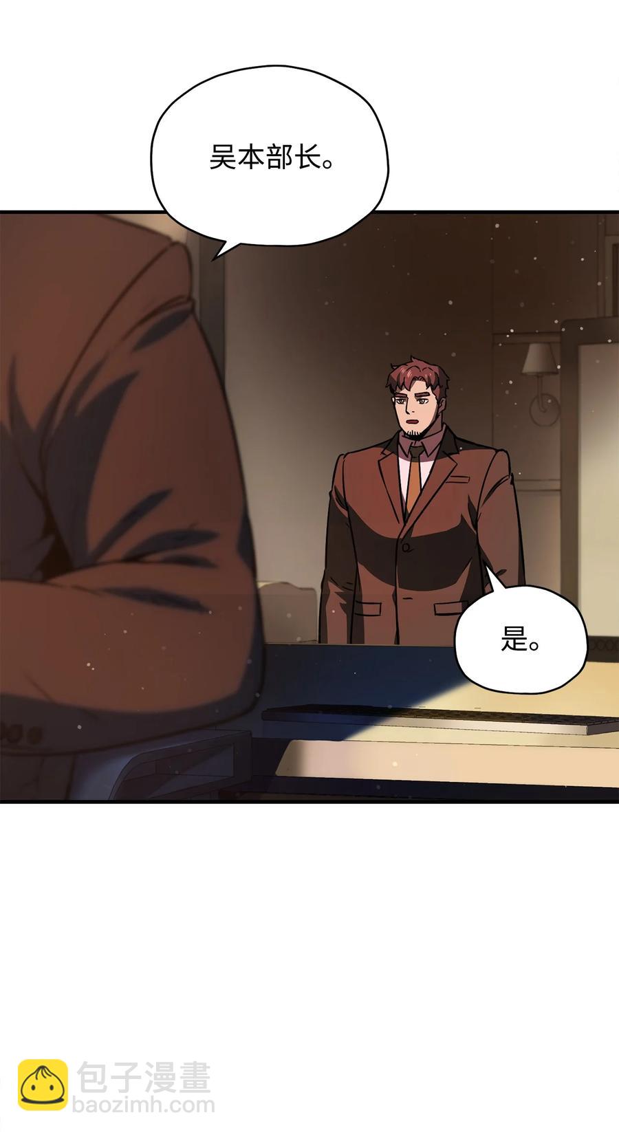 無法升級的玩家 - 024 盤中餐(2/2) - 7