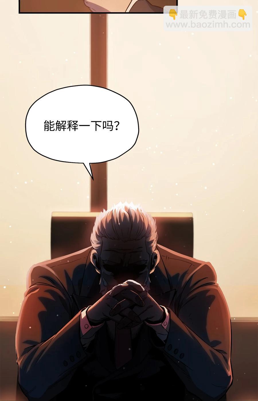 無法升級的玩家 - 024 盤中餐(2/2) - 4