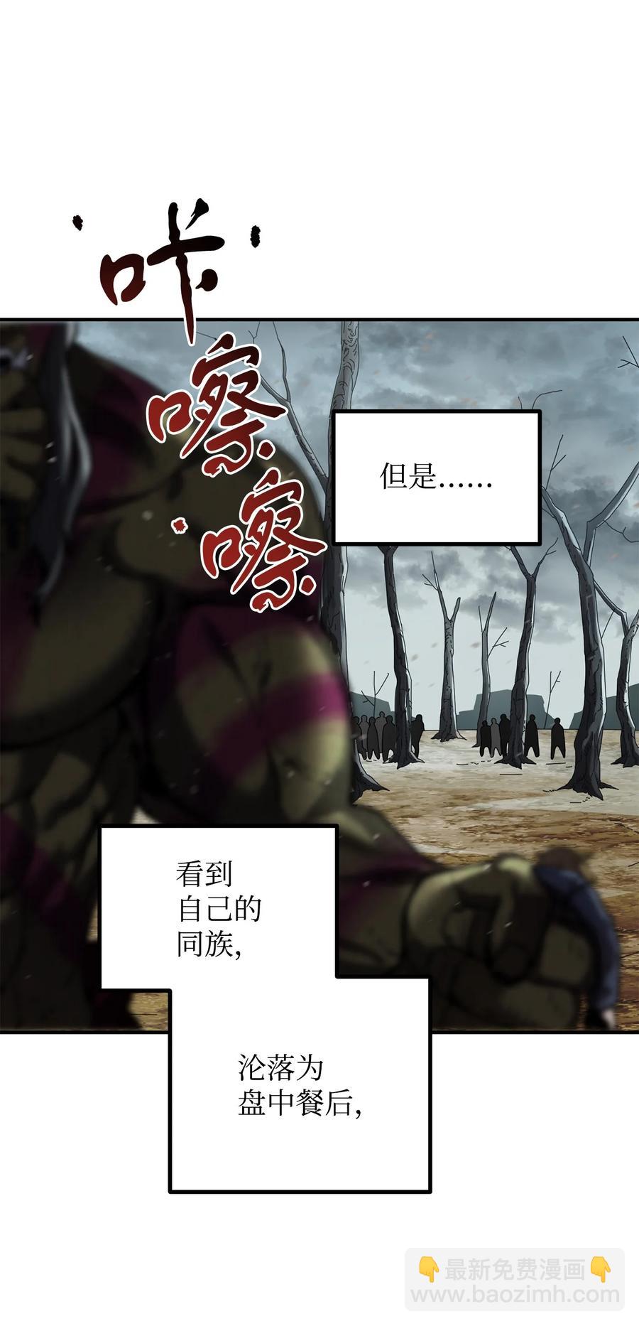 無法升級的玩家 - 024 盤中餐(2/2) - 5