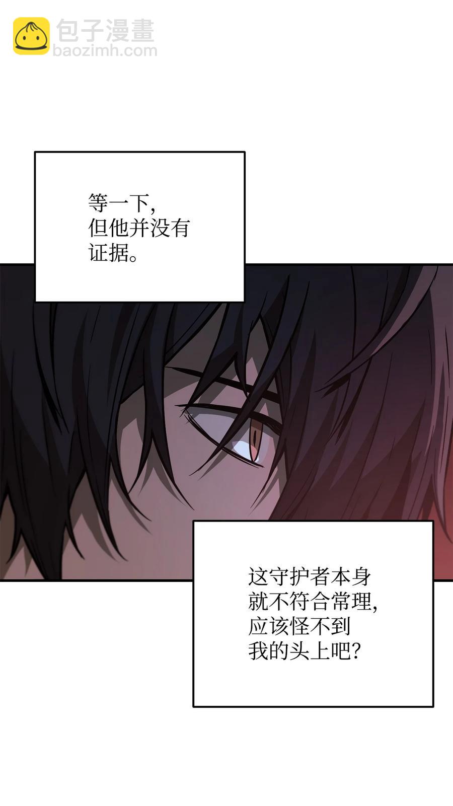 無法升級的玩家 - 026 傭兵(1/3) - 4