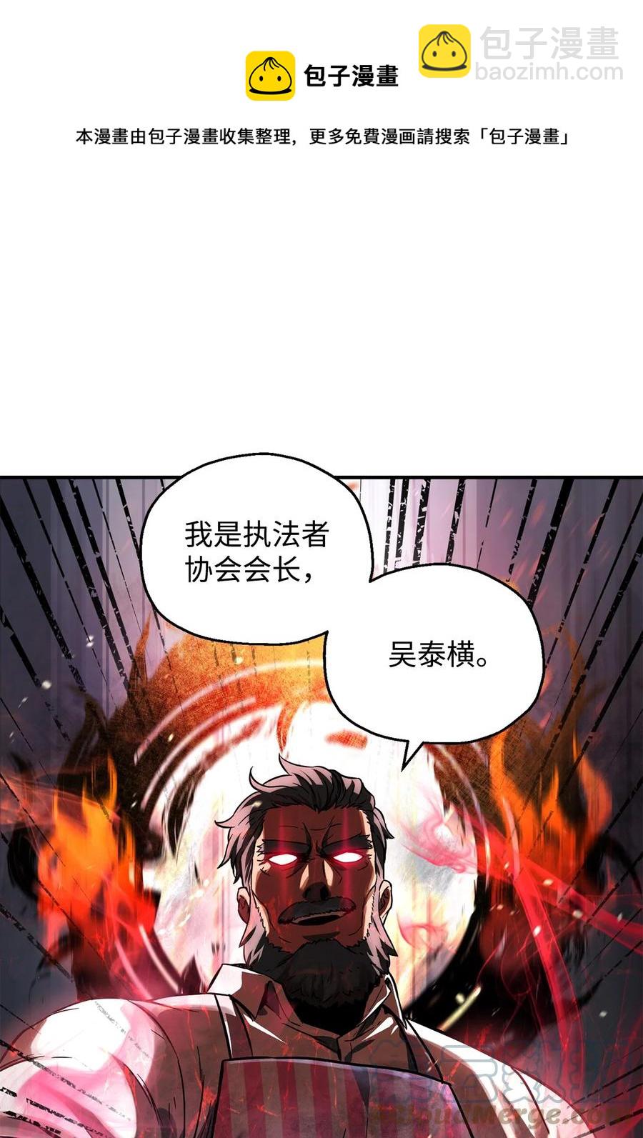 無法升級的玩家 - 026 傭兵(2/3) - 3