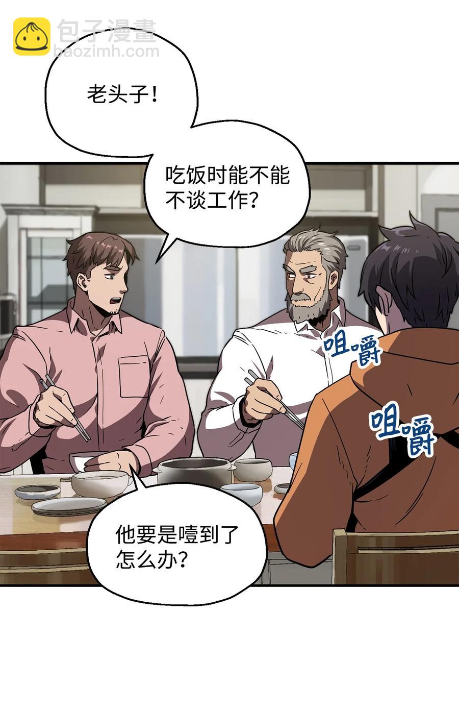 無法升級的玩家 - 026 傭兵(2/3) - 6