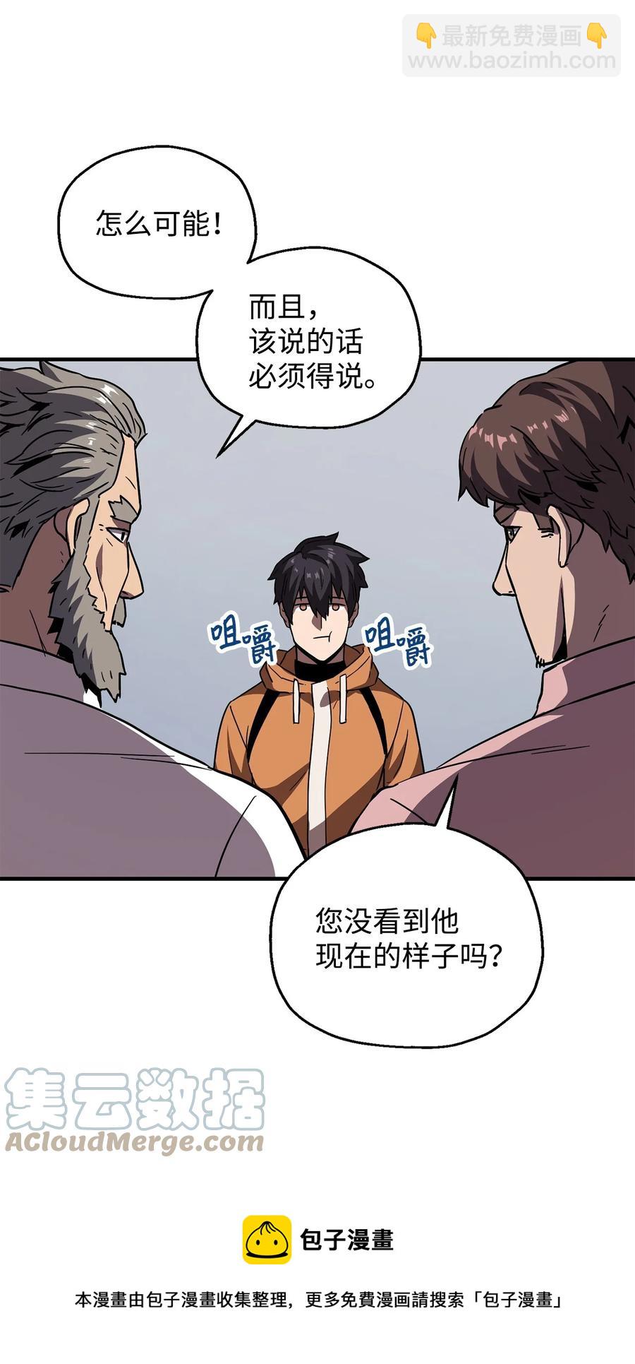 無法升級的玩家 - 026 傭兵(2/3) - 7