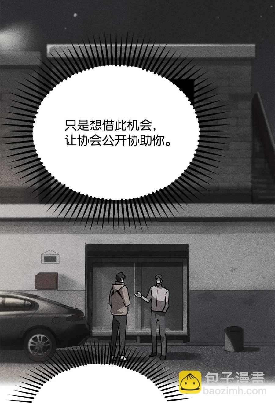 無法升級的玩家 - 026 傭兵(2/3) - 1