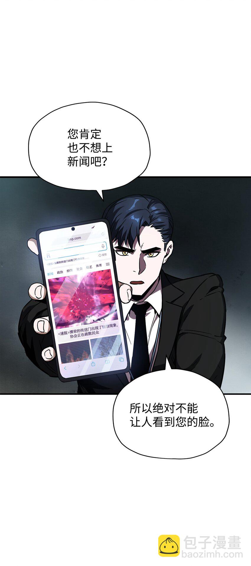 無法升級的玩家 - 028 巫妖(1/2) - 7