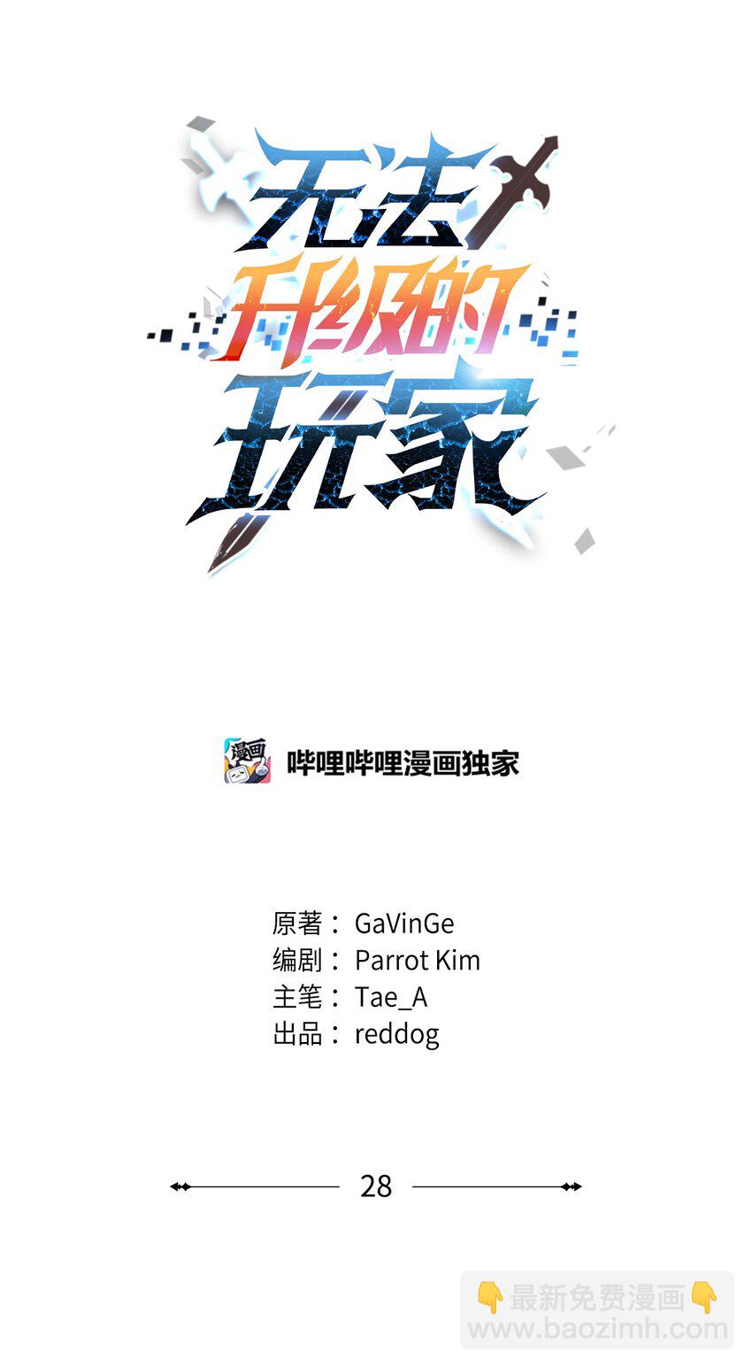 無法升級的玩家 - 028 巫妖(1/2) - 1