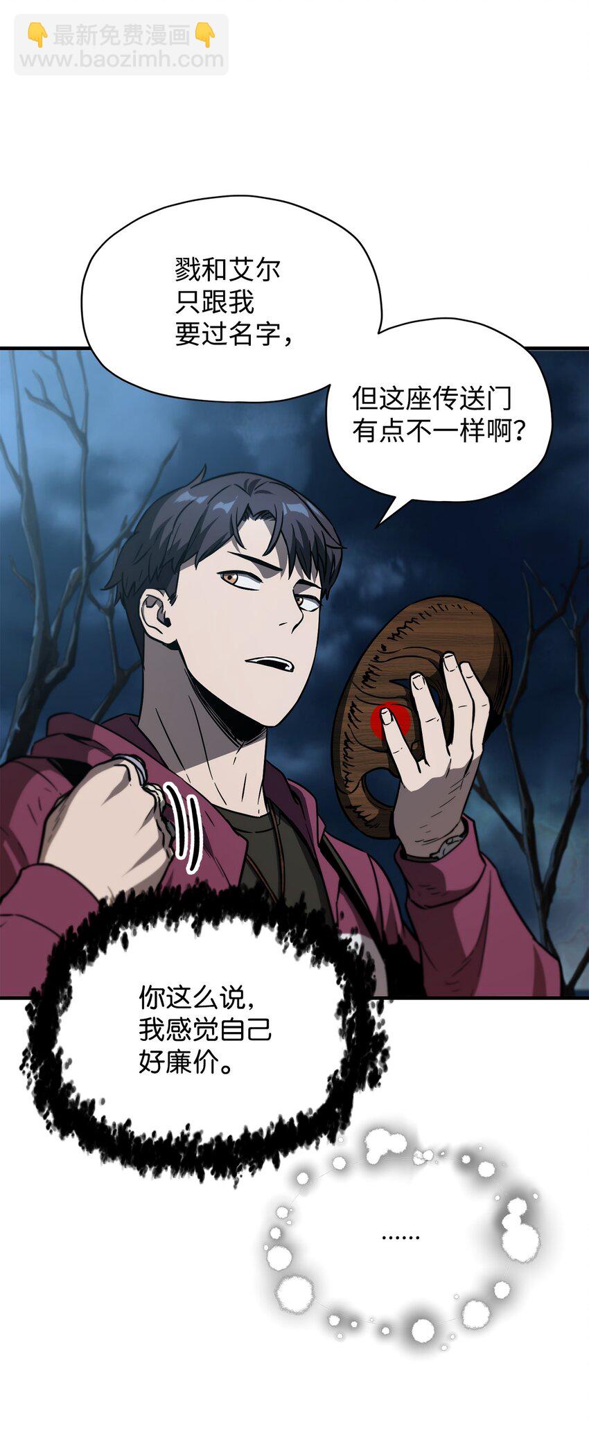 無法升級的玩家 - 028 巫妖(1/2) - 6