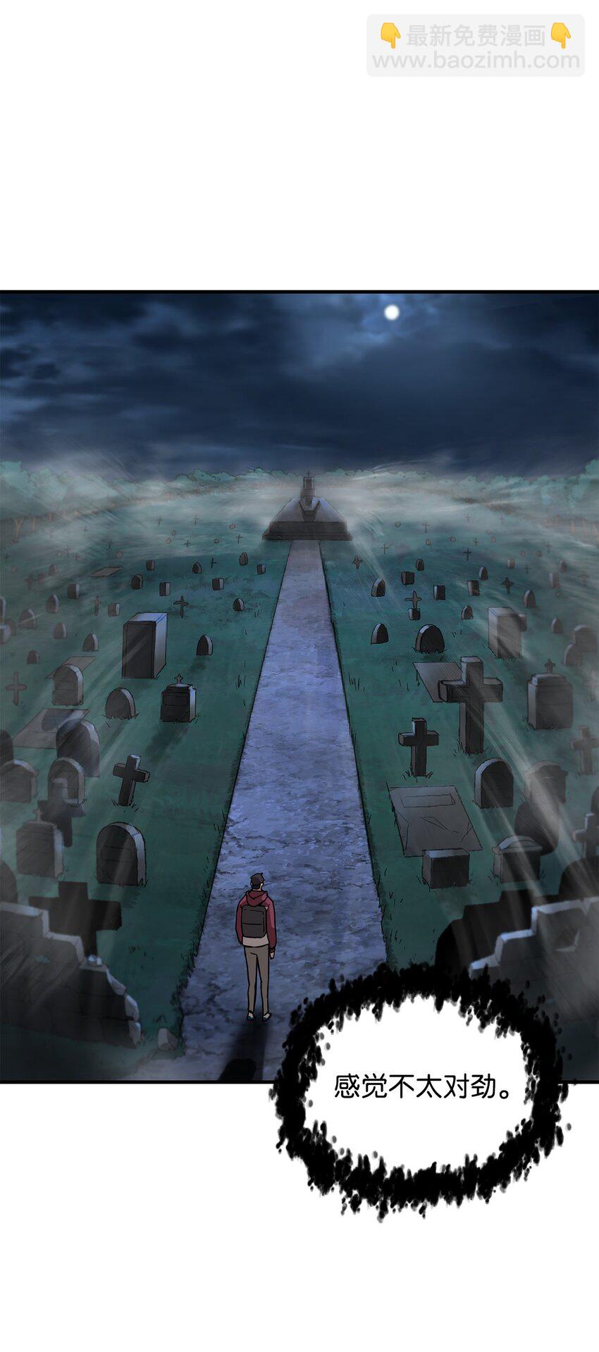 無法升級的玩家 - 028 巫妖(2/2) - 3