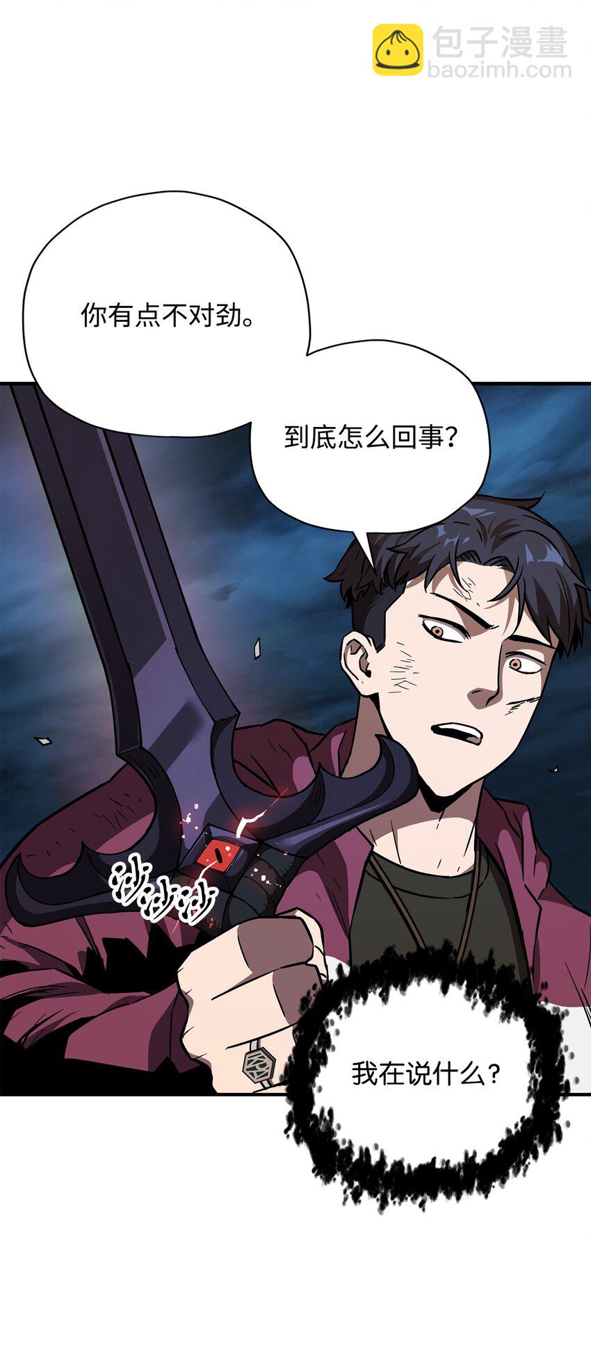 無法升級的玩家 - 030 暴露身份(1/2) - 4