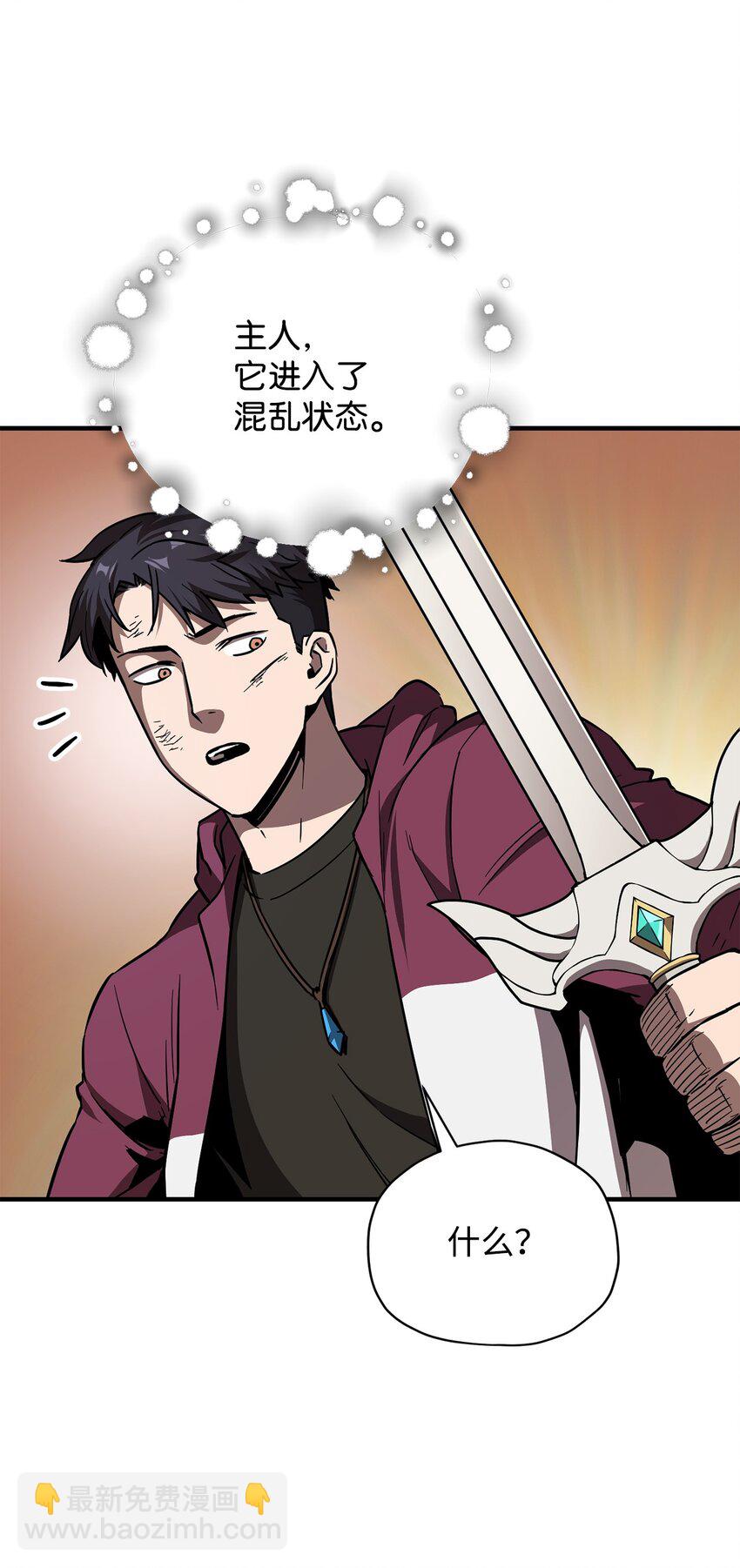 無法升級的玩家 - 030 暴露身份(1/2) - 5