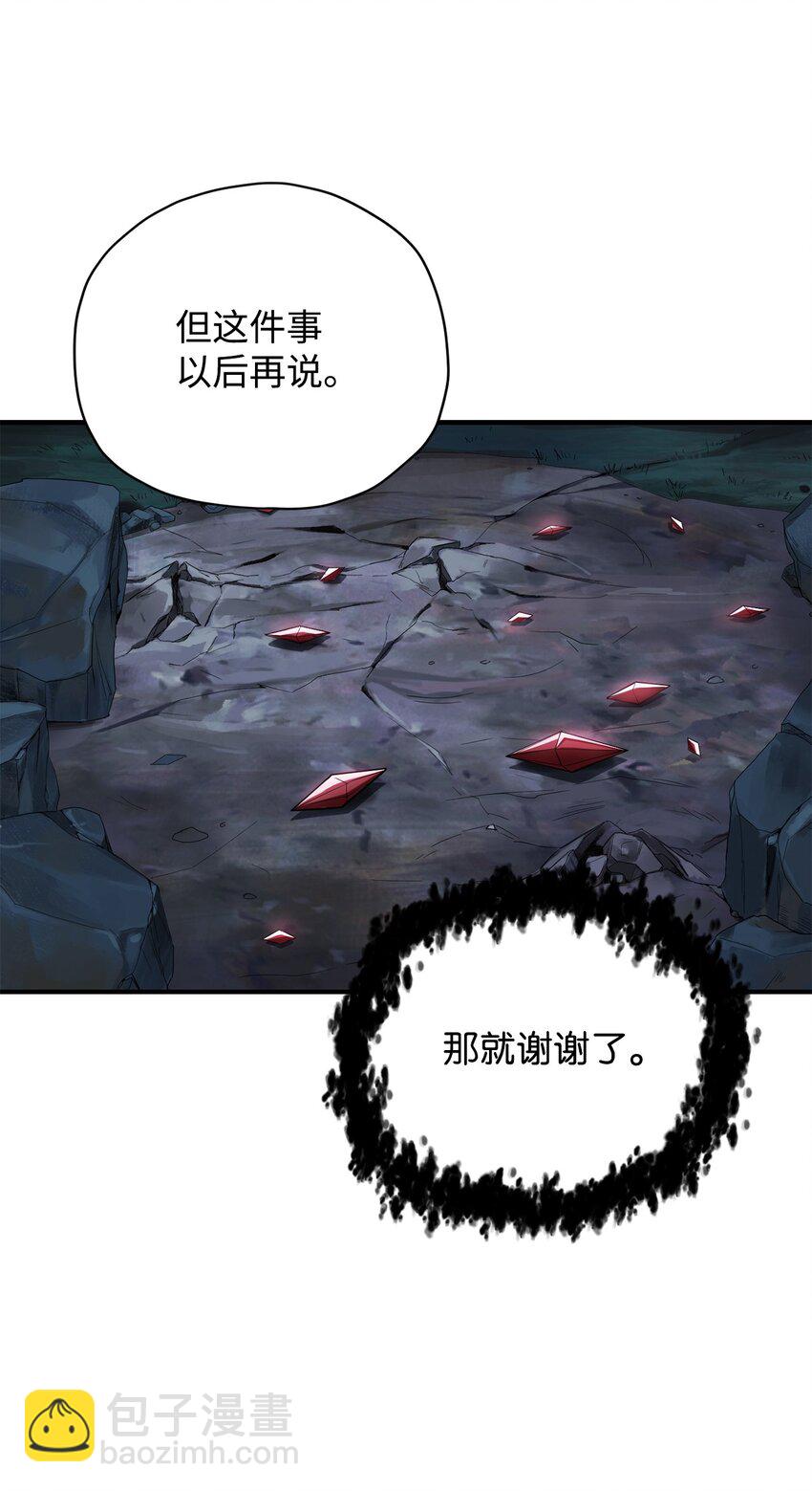 無法升級的玩家 - 030 暴露身份(1/2) - 8