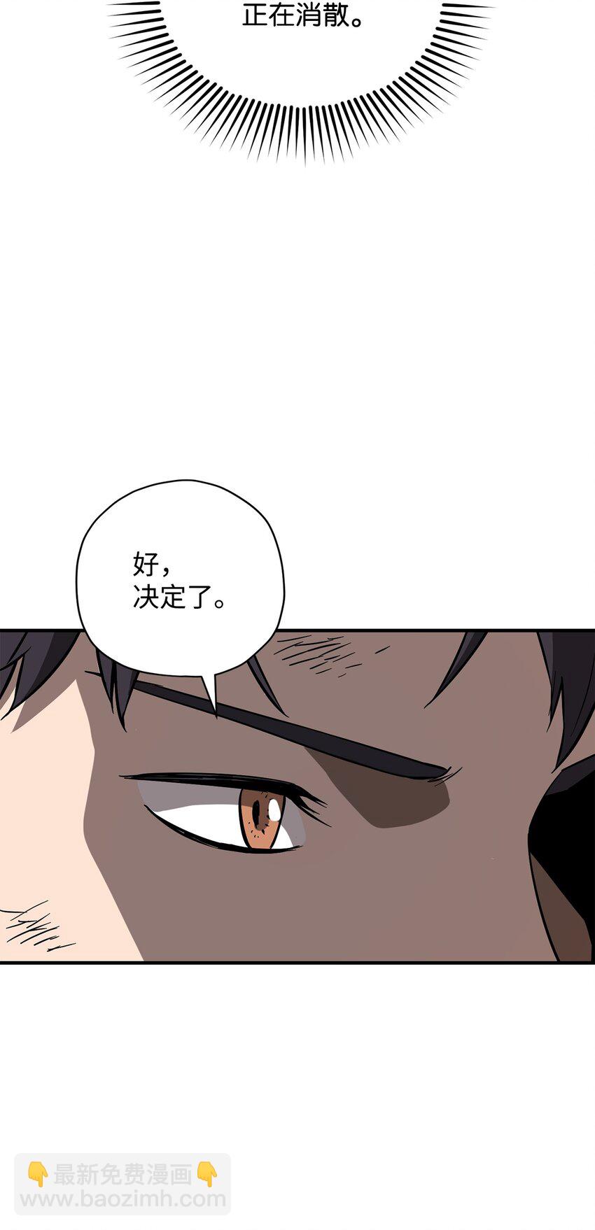 無法升級的玩家 - 030 暴露身份(1/2) - 6