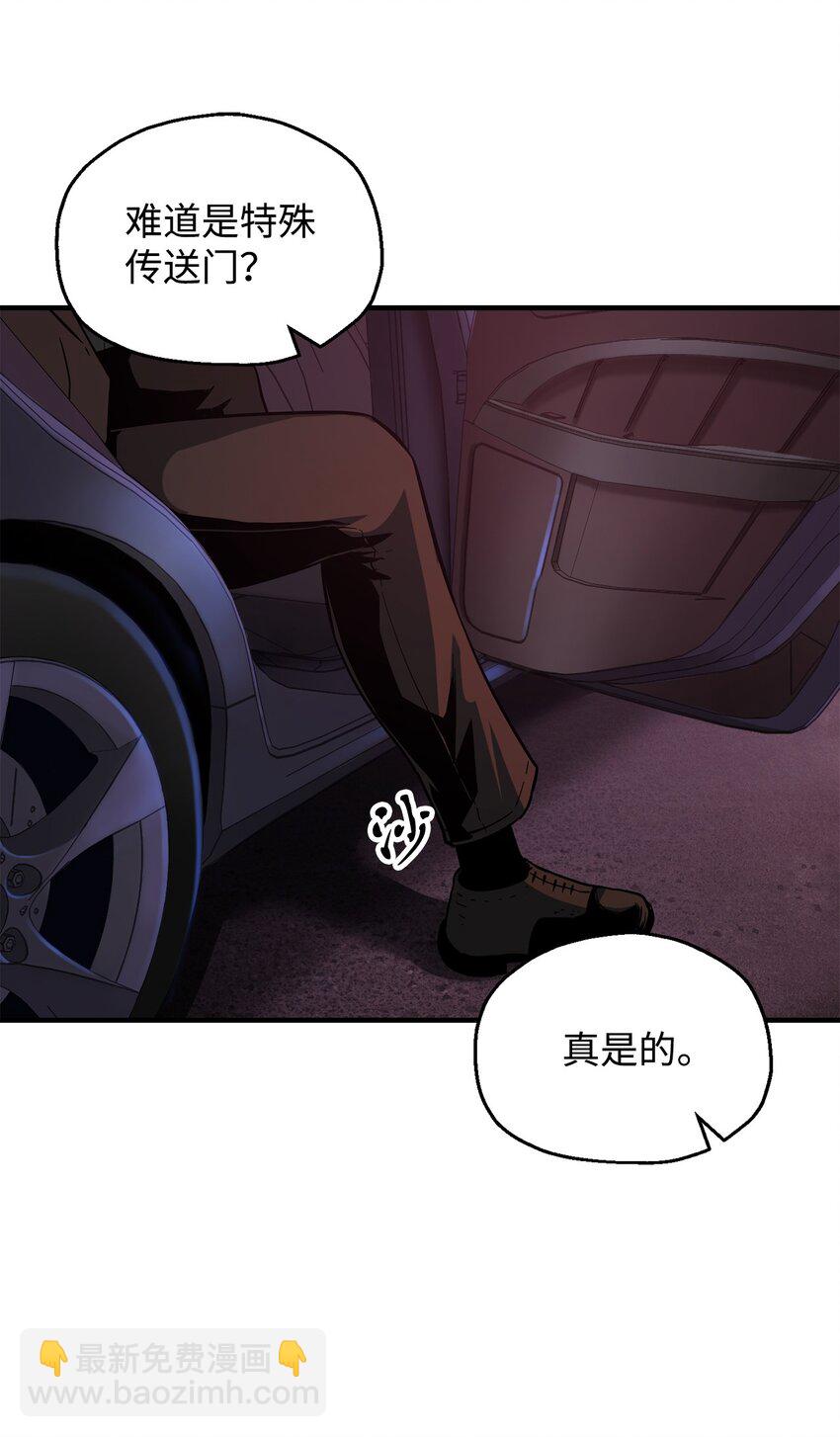 無法升級的玩家 - 030 暴露身份(1/2) - 6