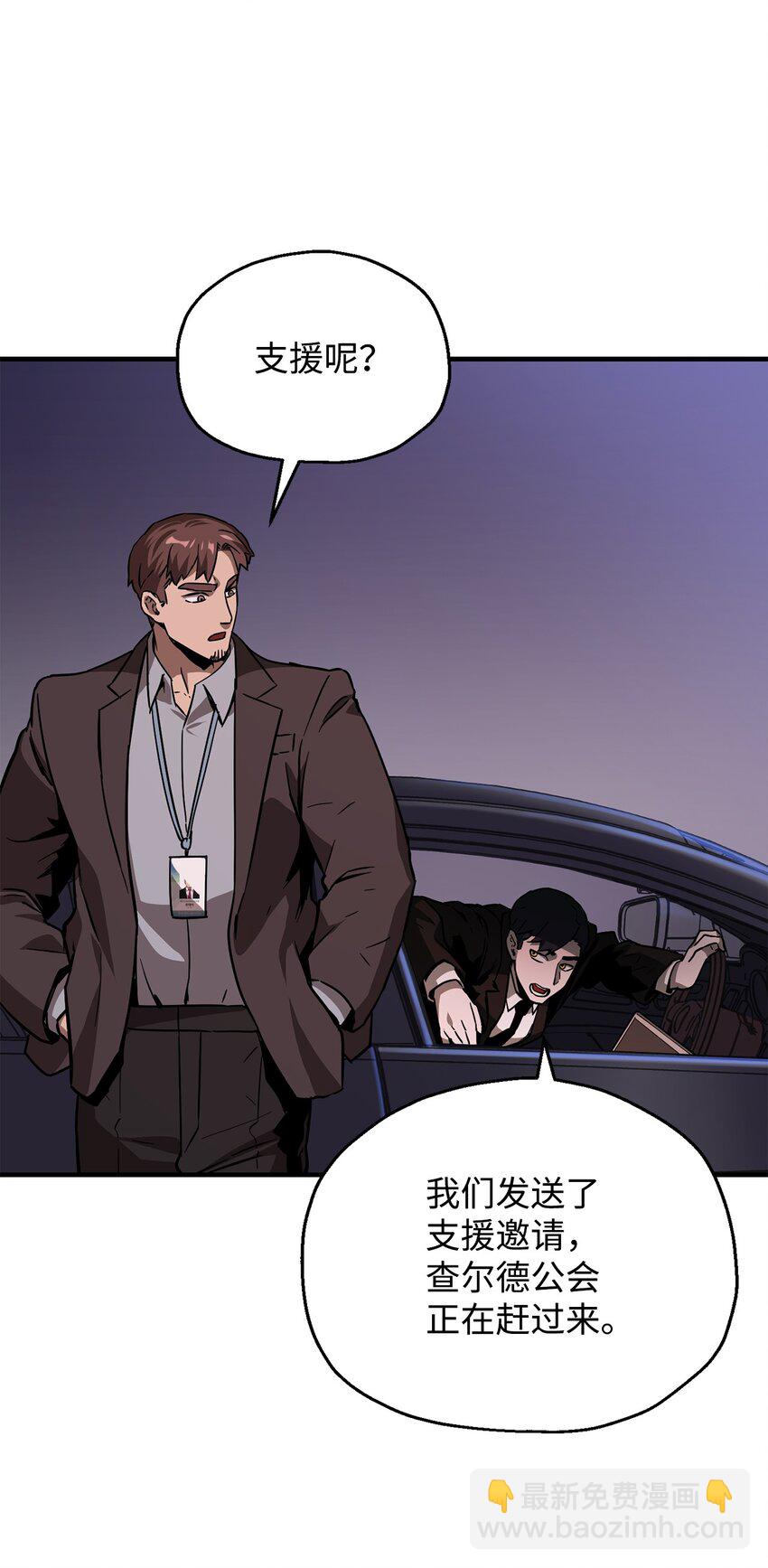 無法升級的玩家 - 030 暴露身份(1/2) - 7