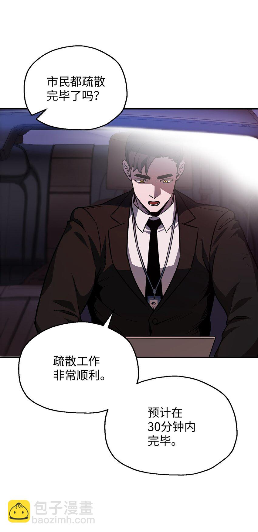 無法升級的玩家 - 030 暴露身份(1/2) - 8