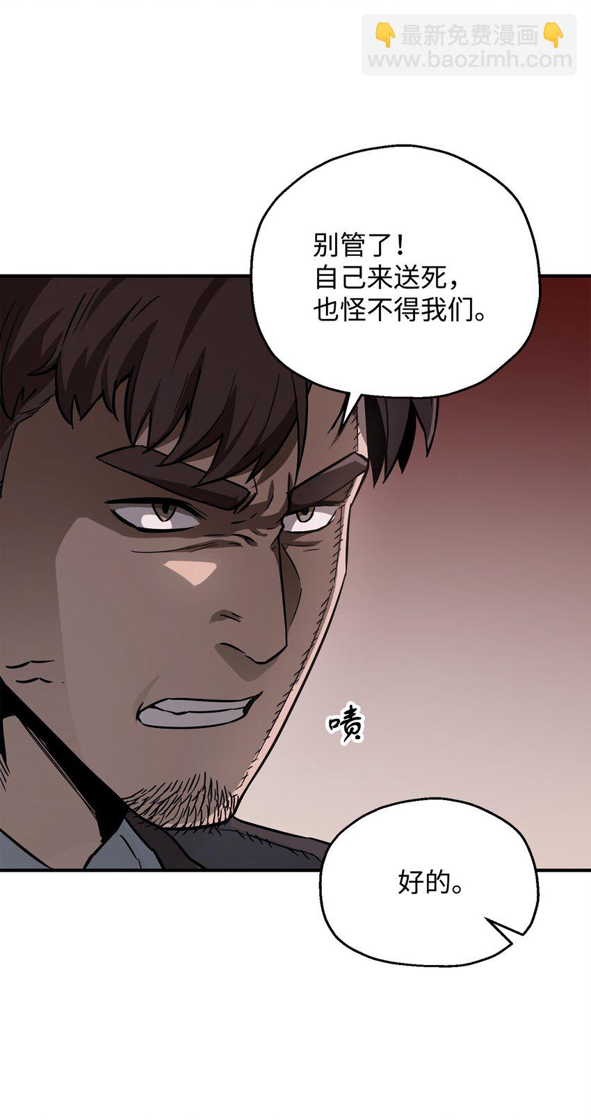 無法升級的玩家 - 030 暴露身份(1/2) - 5