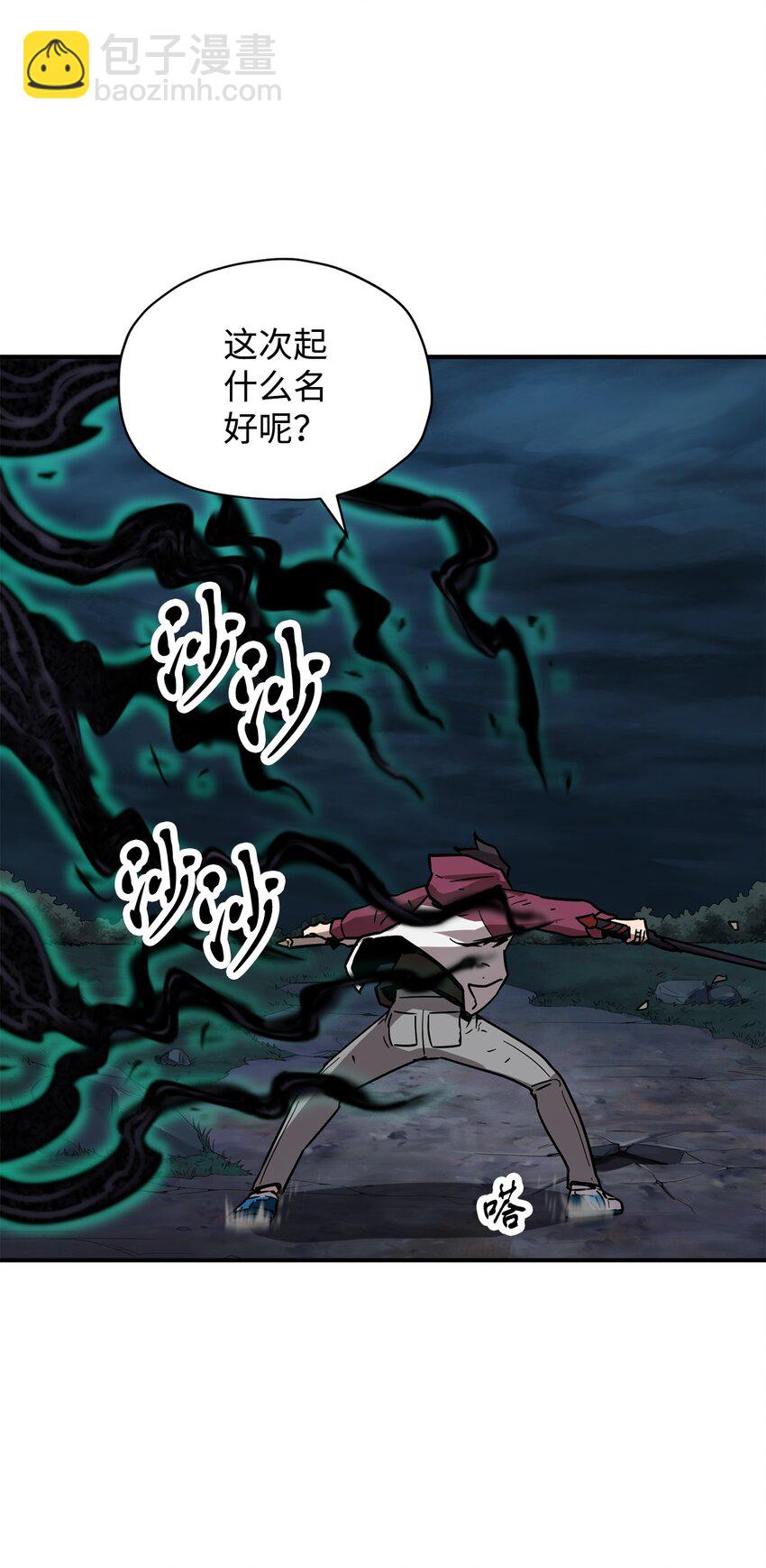 無法升級的玩家 - 030 暴露身份(1/2) - 4