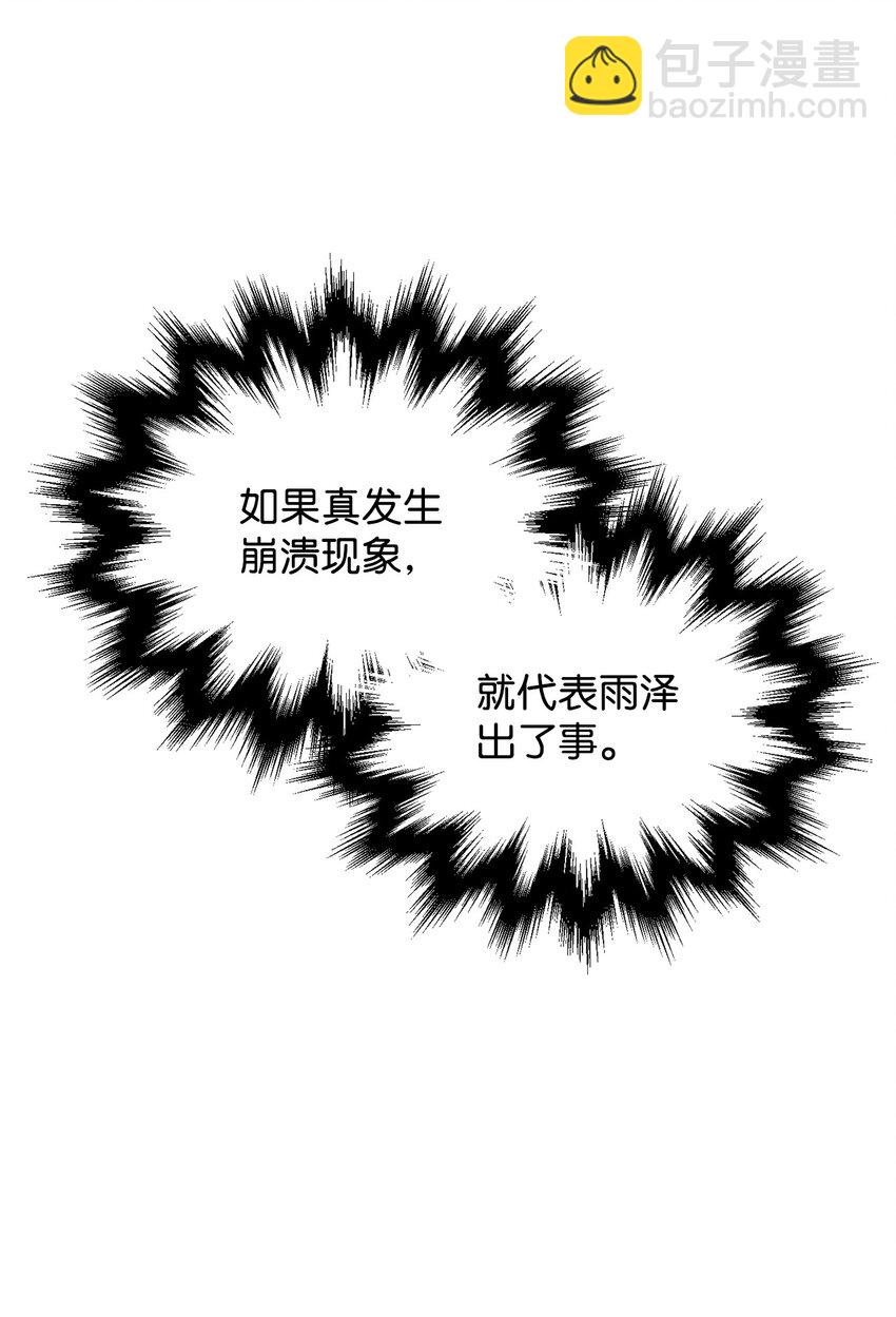 無法升級的玩家 - 030 暴露身份(1/2) - 1