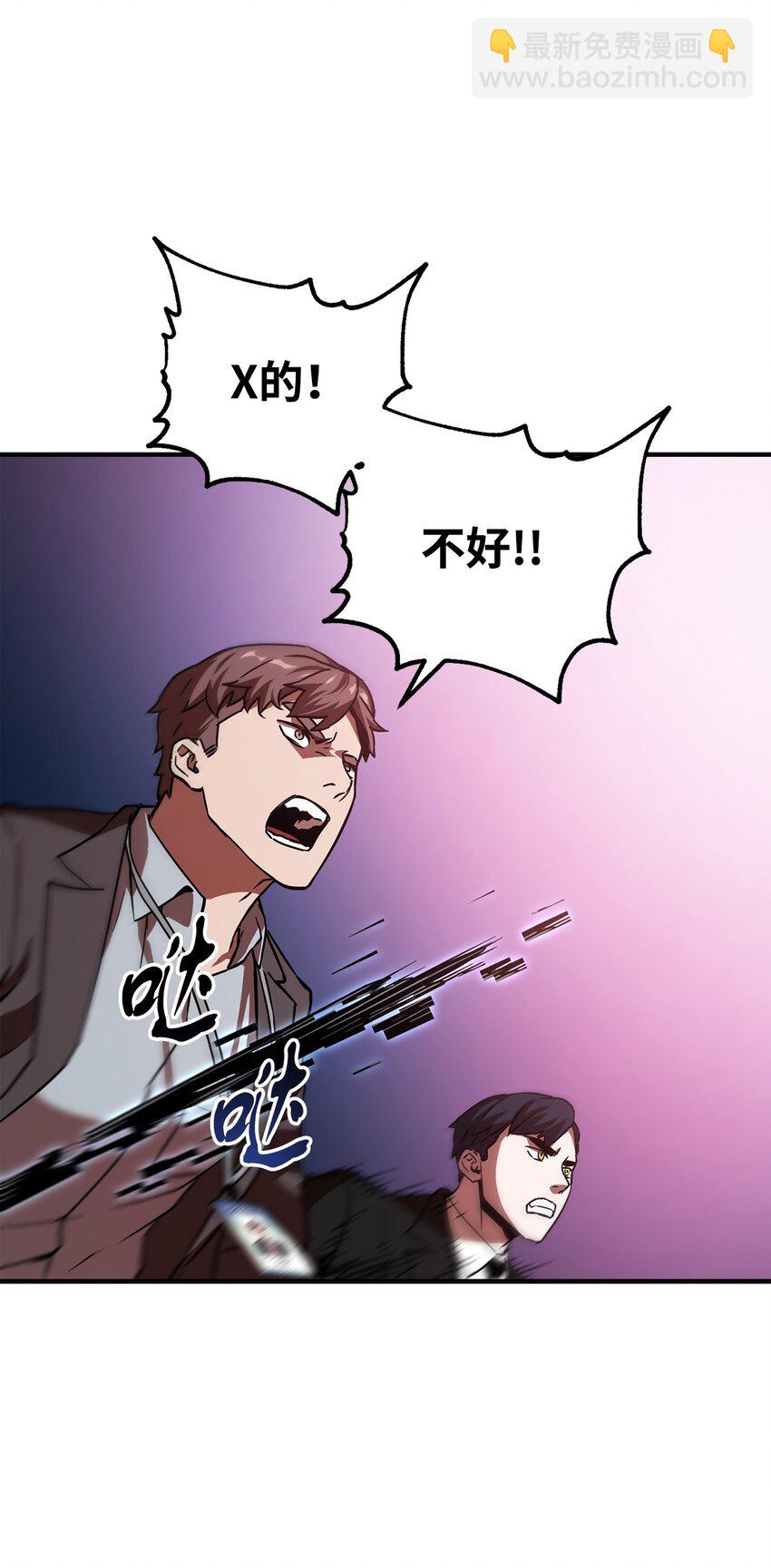 無法升級的玩家 - 030 暴露身份(1/2) - 5