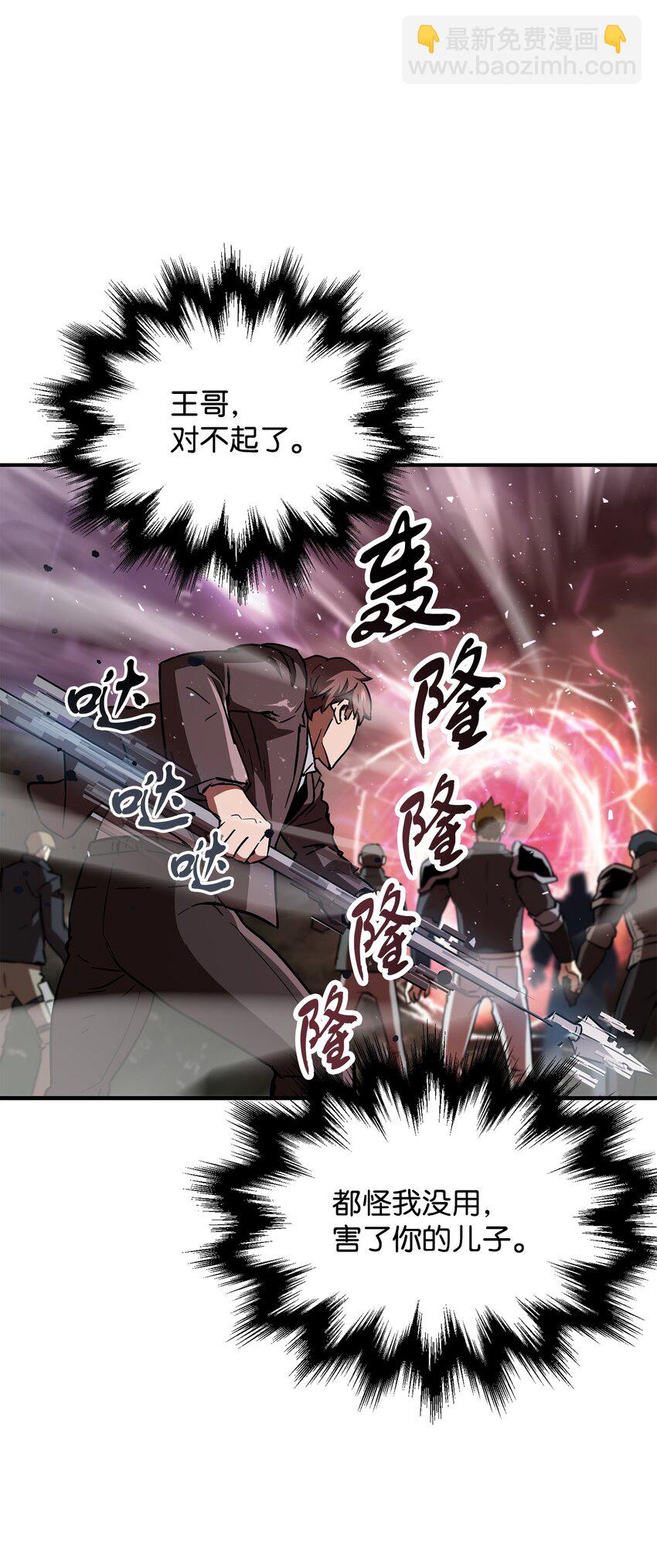 無法升級的玩家 - 030 暴露身份(1/2) - 6