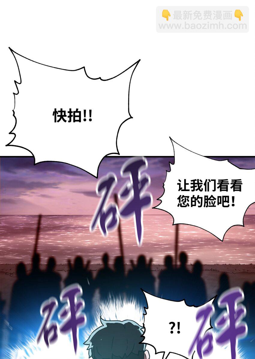 無法升級的玩家 - 030 暴露身份(2/2) - 2