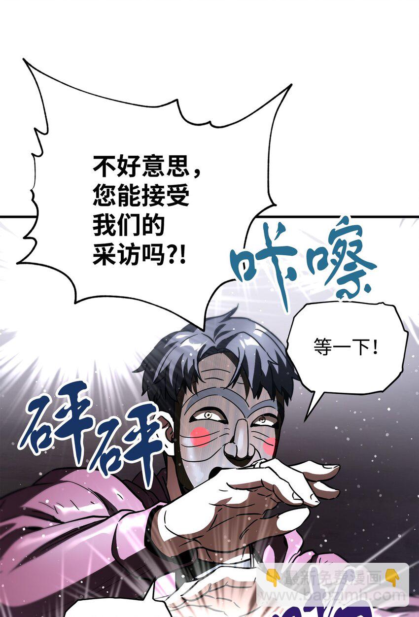 無法升級的玩家 - 030 暴露身份(2/2) - 4