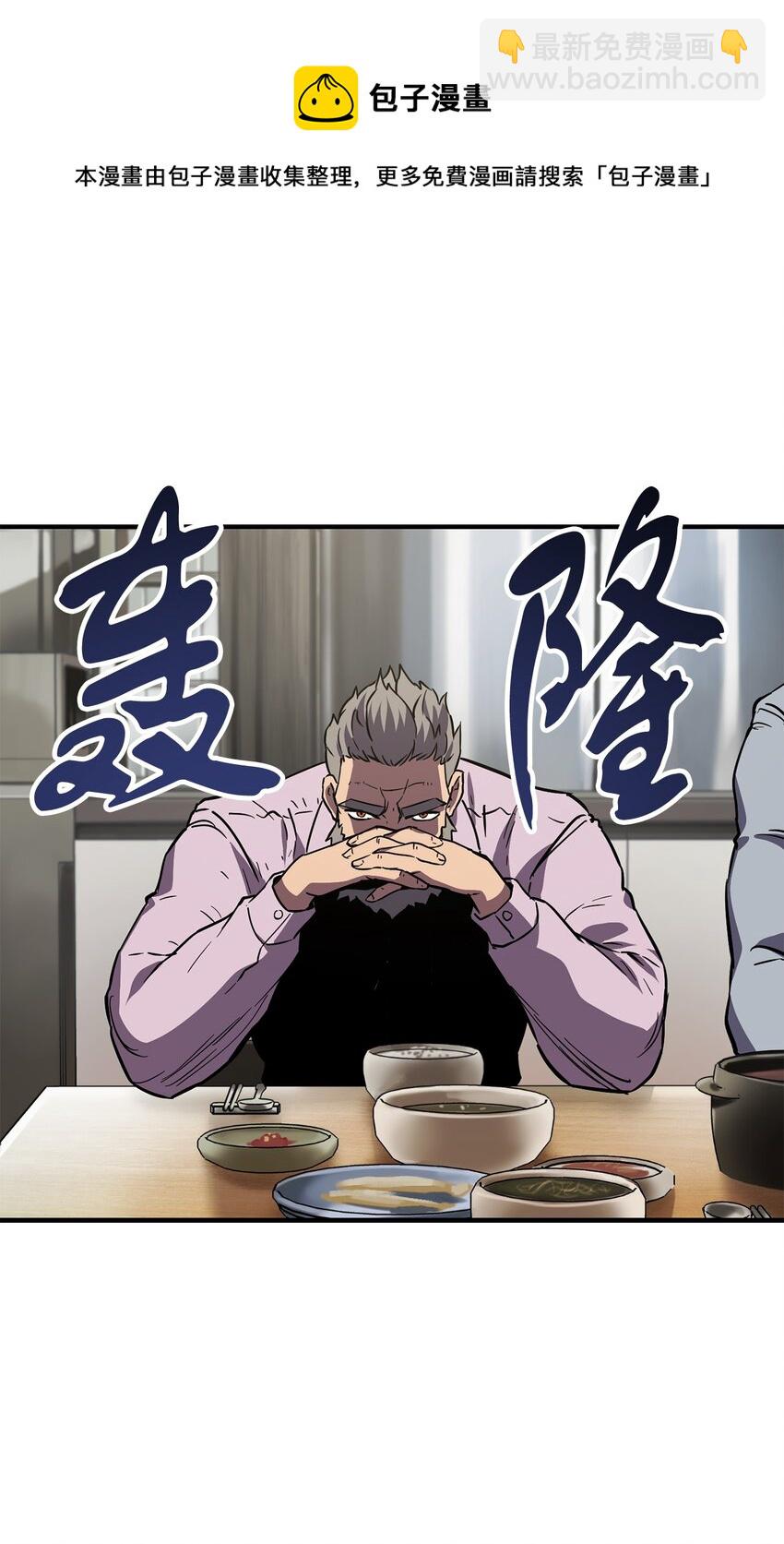 無法升級的玩家 - 030 暴露身份(2/2) - 1