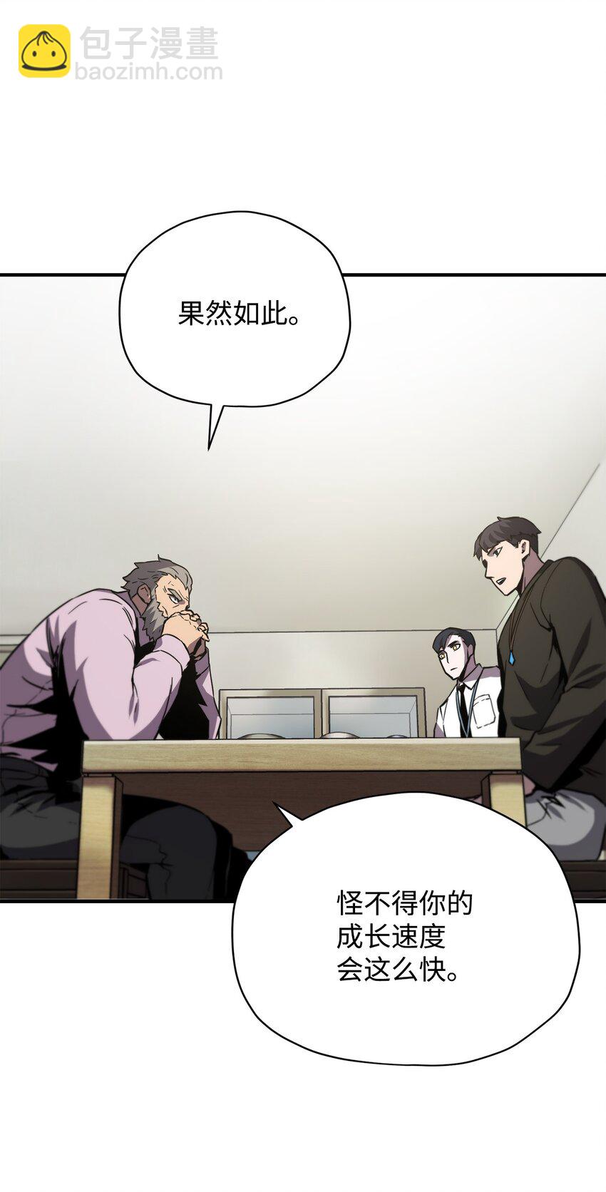 無法升級的玩家 - 030 暴露身份(2/2) - 2