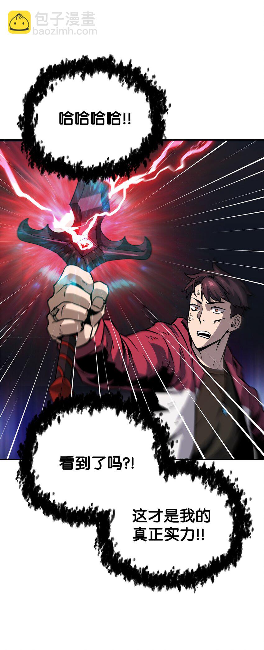 無法升級的玩家 - 030 暴露身份(1/2) - 7