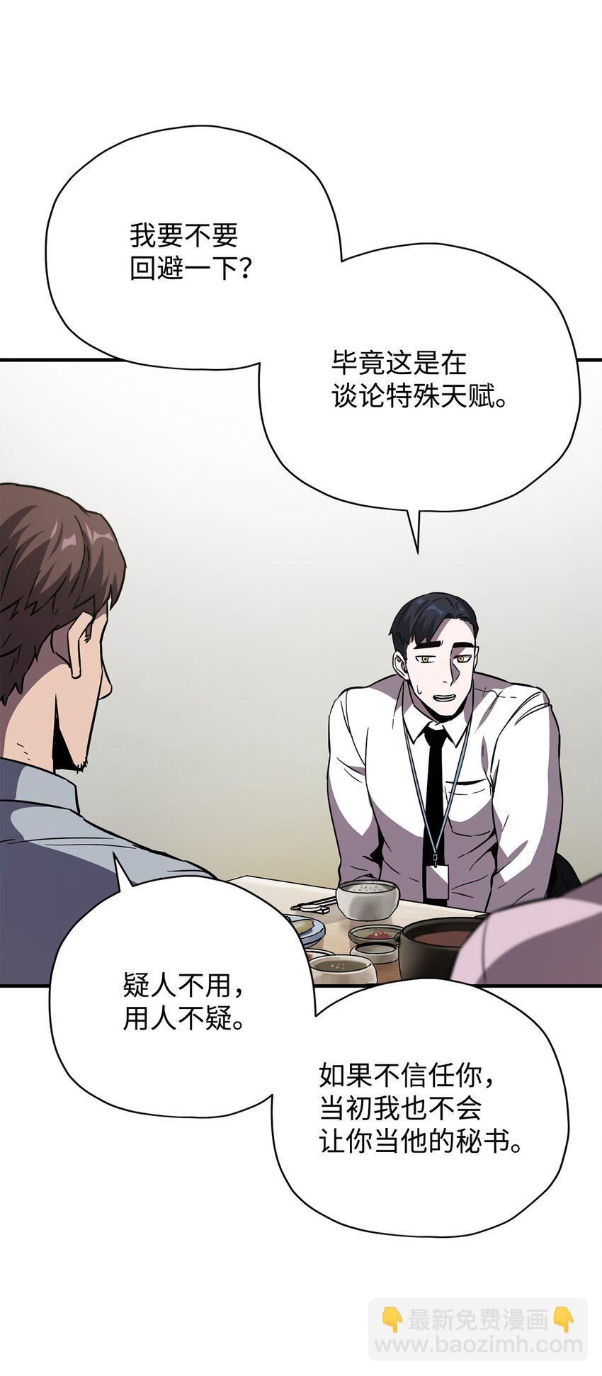 無法升級的玩家 - 030 暴露身份(2/2) - 3