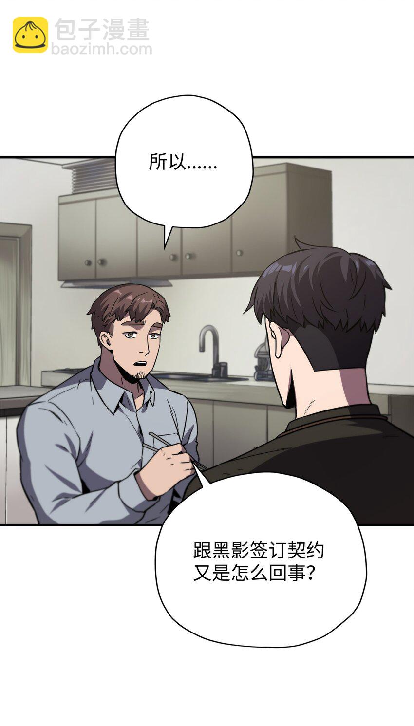 無法升級的玩家 - 030 暴露身份(2/2) - 4