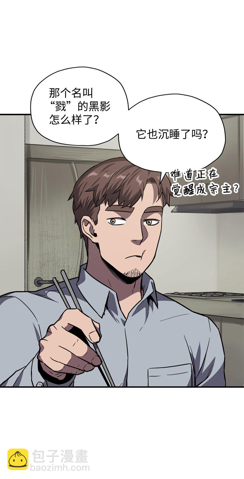 無法升級的玩家 - 030 暴露身份(2/2) - 6