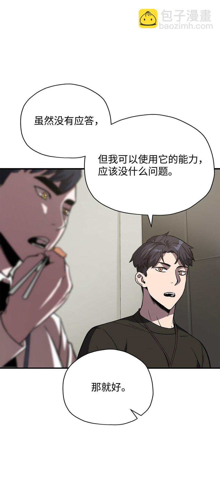 無法升級的玩家 - 030 暴露身份(2/2) - 7