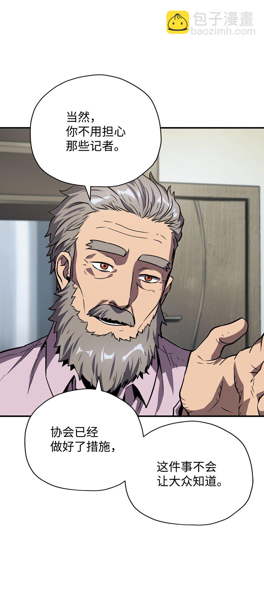 無法升級的玩家 - 030 暴露身份(2/2) - 2